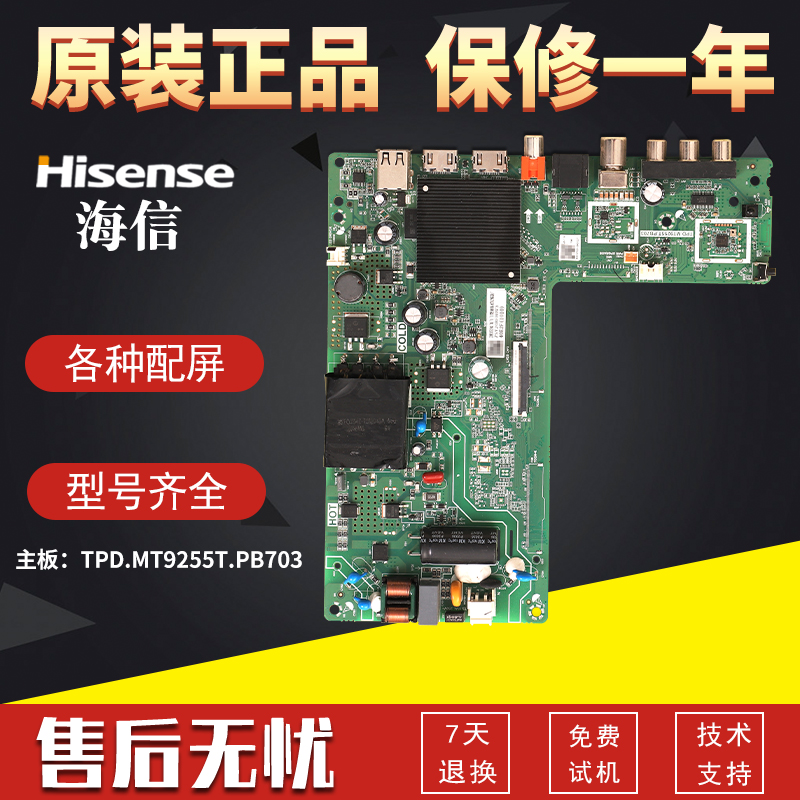 适用液晶电视机海信主板控制板