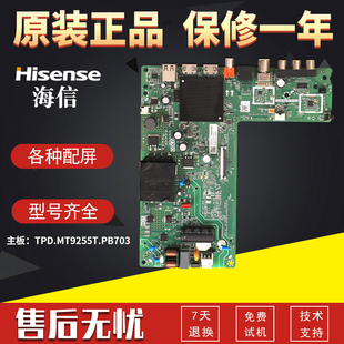 43E2F主板配件TPD.MT9255T.PB703 海信液晶电视机40V1F 原装