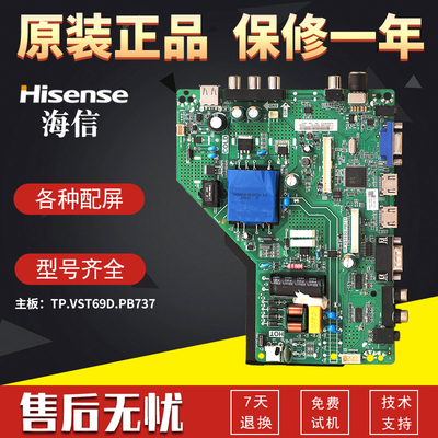适用液晶电视机海信主板