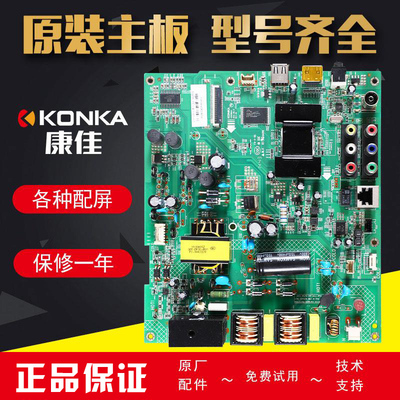 康佳液晶电视机配件主板