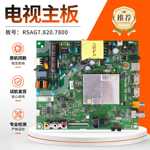 适用海信液晶电视主板配件