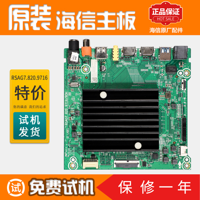 海信液晶电视原装电路主板65A5F 70V1F 70E3D配件RSAG7.820.9716
