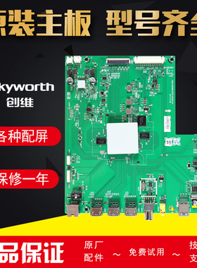 创维液晶电视50/58/65H7原装49/55/60/65V1主板5800-A8H660-0P00