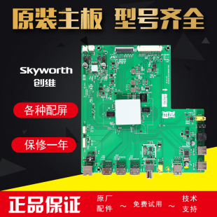 创维液晶电视50 A8H660 65H7原装 65V1主板5800 0P00