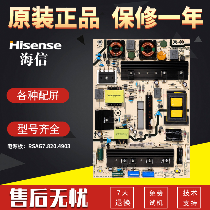 海信液晶电视机电源板LED58K280J/39K680J3D原装RSAG7.820.4903-封面