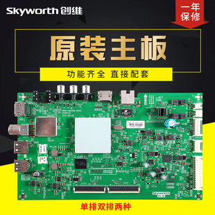 65G5 创维液晶电视原装 W55US 65V20 65K5C 电路主板43F5配件W50US