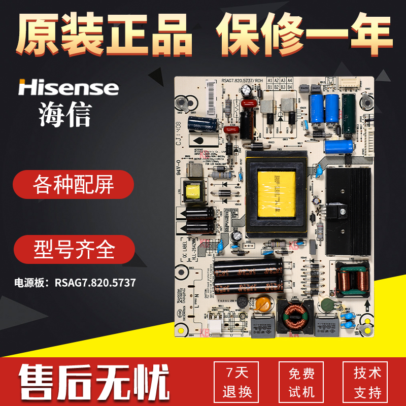 海信液晶电视电源板LED42L299/L288/42T1A原装配件RSAG7.820.5737