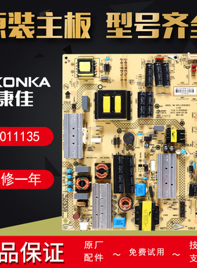康佳液晶电视原装电源板LED49R6610U 49E20U 49K70I主板34011135