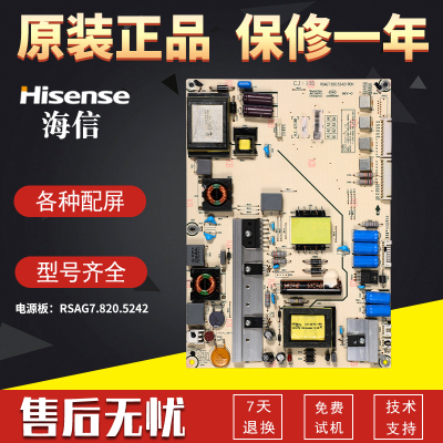 液晶电视机电源板海信原装