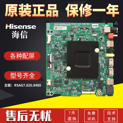 原装海信液晶电视机HZ70E3D/55E6AC/HA65E6AC主板RSAG7.820.8480