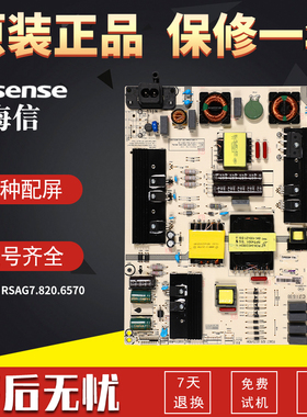海信液晶电视机电源板LED55E7C/60EC720US原装配件RSAG7.820.6570