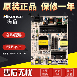 海信液晶电视电源板LED50/55N3600U/60EC500U原装RSAG7.820.7707