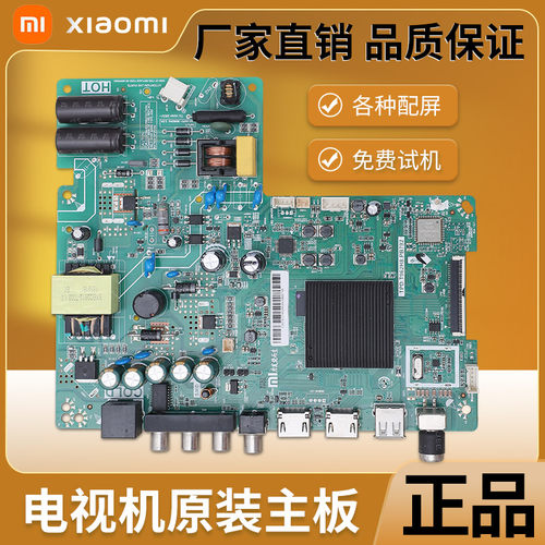 小米液晶电视机配件主板