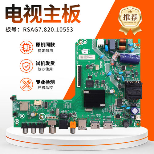 适用海信液晶电视机主板32E2F 32V1F-R电路板配件RSAG7.820.10553