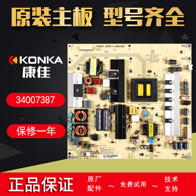 康佳液晶电视机电源板34007387