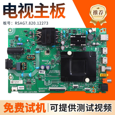 适用海信55E3G 55V1F-R 55A52H 液晶电视机主板RSAG7.820.12273