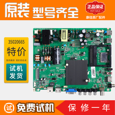 康佳液晶电视主板原装