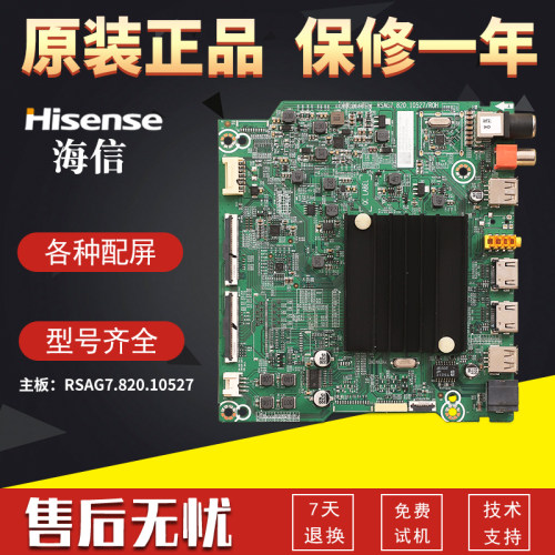 适用海信液晶电视电路65H55E/65E3F控制主板配件RSAG7.820.10527