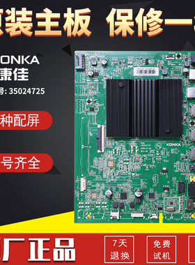 康佳液晶电视机电路板控制板主板 LED65K2原装原厂配件 35024725