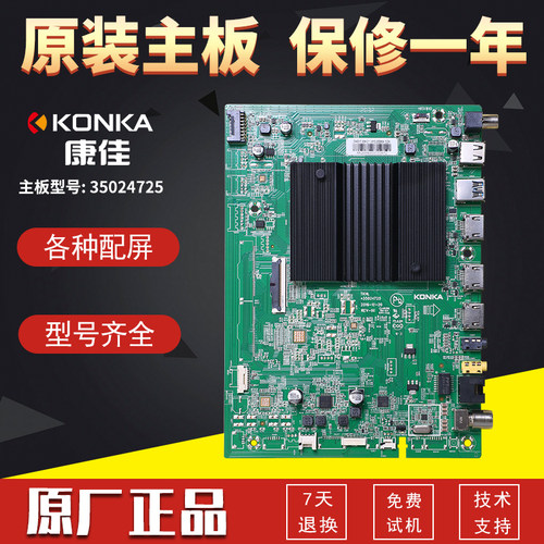 康佳液晶电视机主板35024725