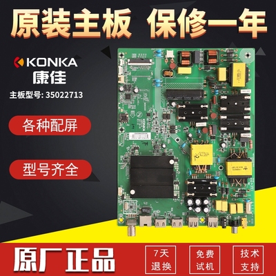 原装康佳液晶电视机主板35022713