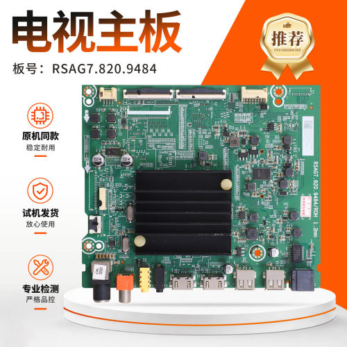 适用海信液晶电视HZ65A55E/55E4A/65A52E配件主板RSAG7.820.9484