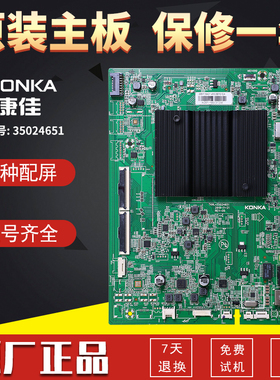 康佳液晶电视机电路板控制板主板 LED55R3 原厂原装配件 35024651
