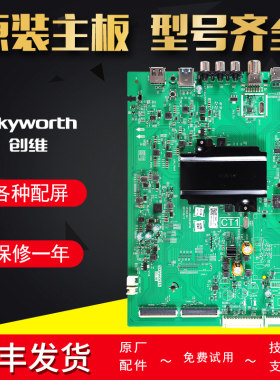 创维液晶电视机50V7,55V7,55M7S,55S1VP原装主板5800-A8H520-1P00