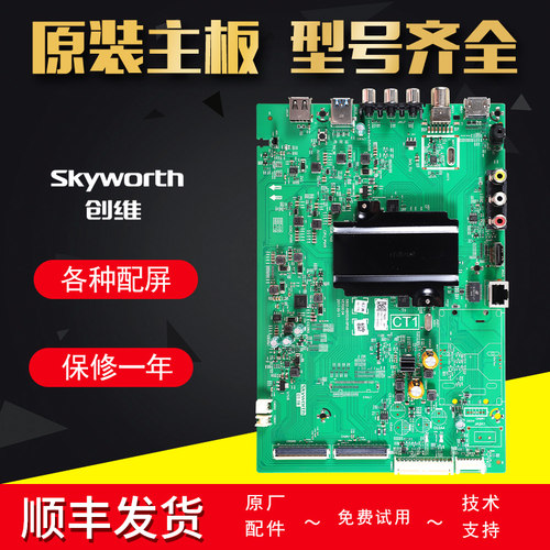 创维液晶电视机50V7,55V7,55M7S,55S1VP原装主板5800-A8H520-1P00