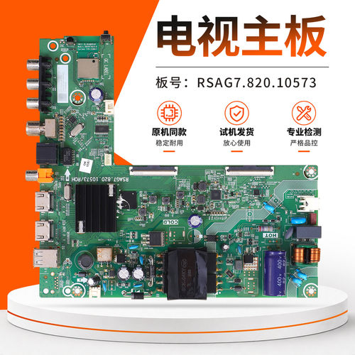 适用海信43E2F 43A3F 43V1F-R液晶电视机主板RSAG7.820.10573
