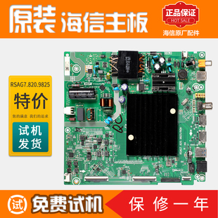 PRO原装 55E3F RSAG7.820.9825 HZ55E3D 海信液晶电视机主板55V1S