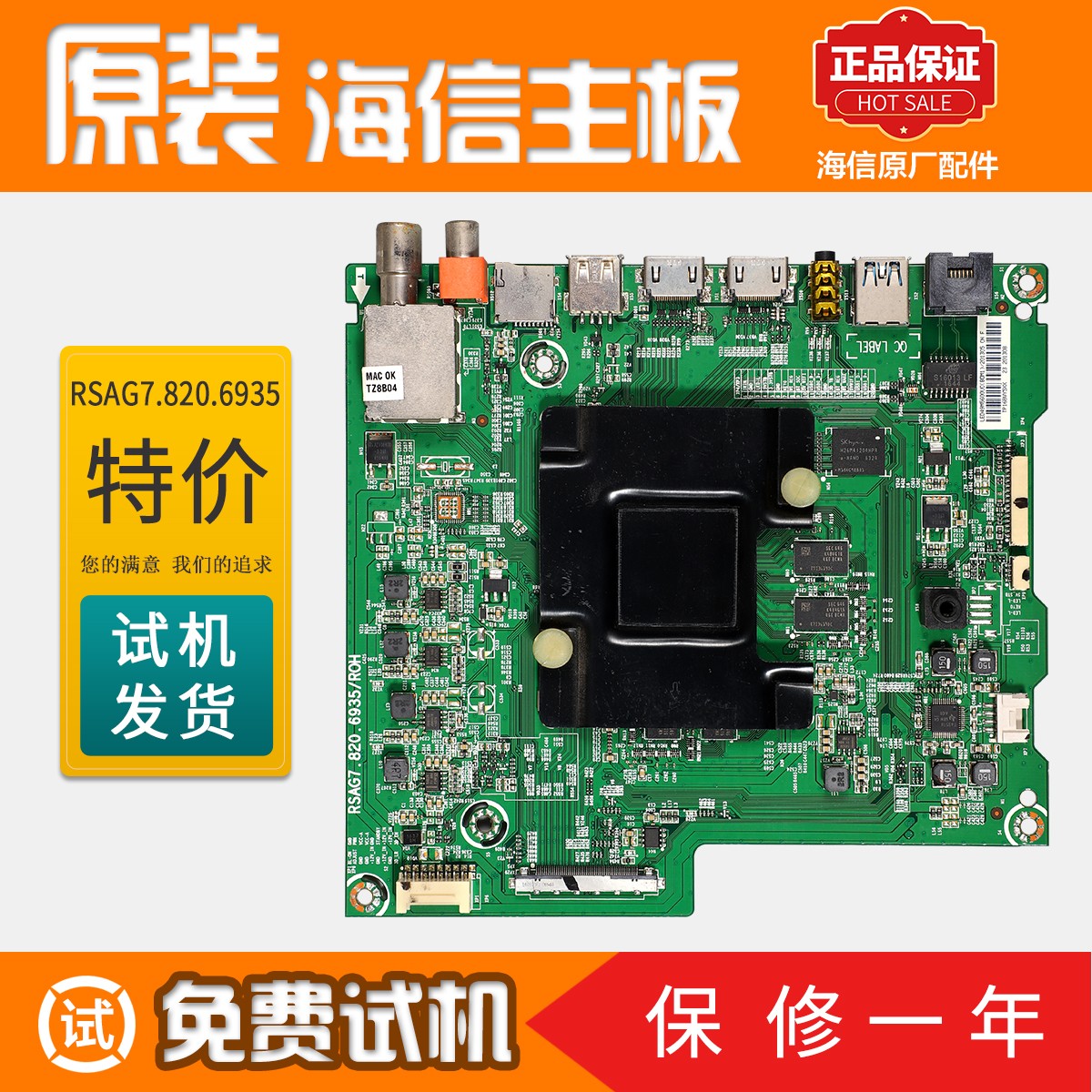 海信电视机主板RSAG7.820.6935