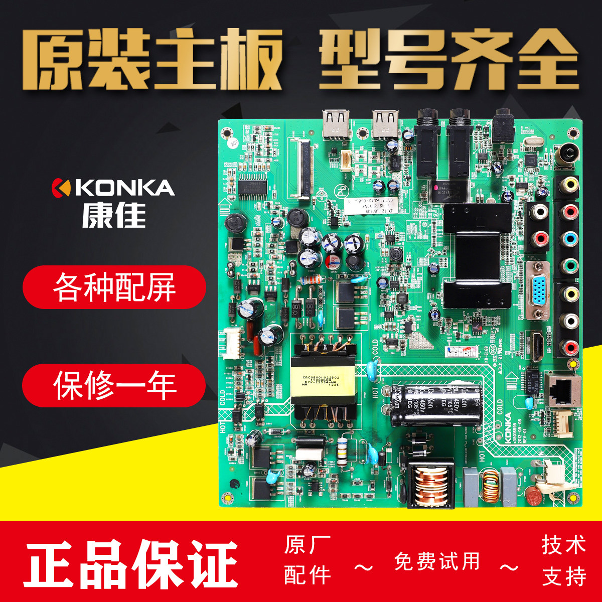 康佳液晶电视LED40/39/42F2200NE原装电路主板35016895 35017585