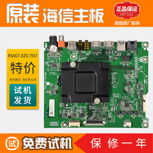 海信液晶电视LED49/43/65/55N3000U原装电路主板RSAG7.820.7557