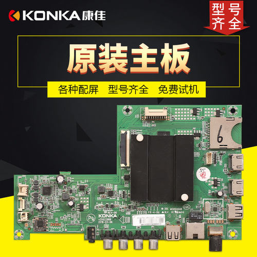 液晶电视机主板康佳原装