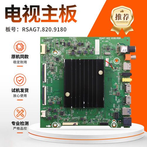 适用液晶电视机海信主板9180