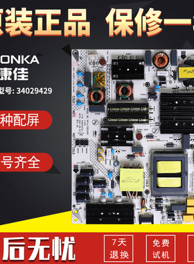 康佳液晶电视机电源板LED70U5/70D6S/70C2/70E8原装主板34029429