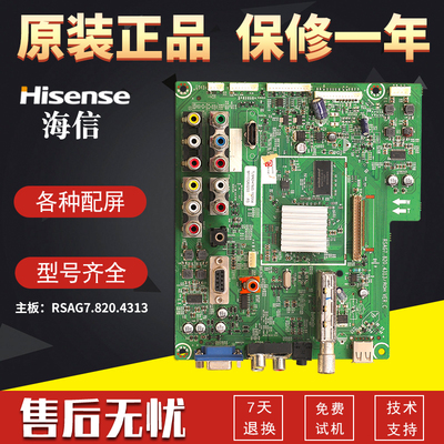 原装海信液晶电视TLM26H78/32H78/37H78/42H78主板RSAG7.820.4313