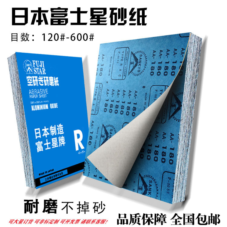 日本富士星砂纸 进口白砂纸SANK YO干磨干砂纸红木家具木工专用