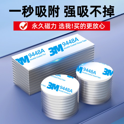 背胶强磁超强磁力永久磁性