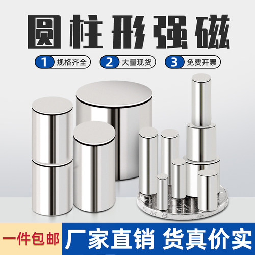 圆柱形强磁铁超强磁力磁铁圆柱