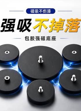 包胶强磁铁吸盘挂LED射灯强磁吸盘车顶固定底座汽车广告牌磁底座