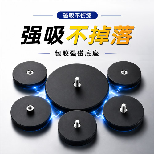 高品质包胶强磁铁螺纹规格齐全
