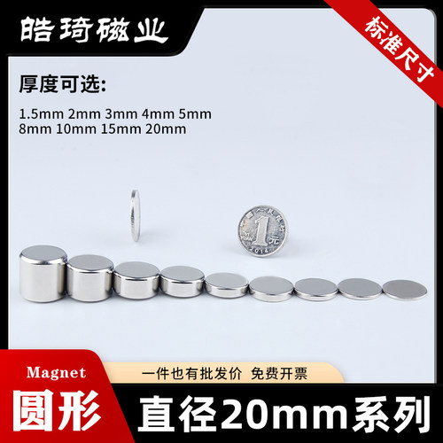 标准尺寸圆形直径20mm系列强磁