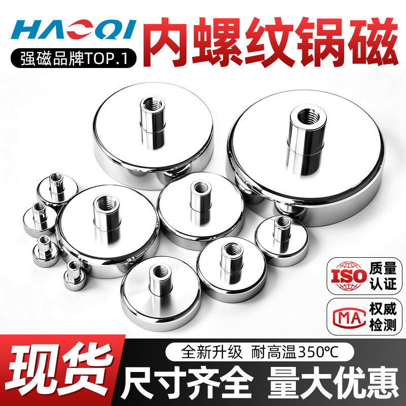 凸内螺纹锅磁圆形防撞带铁壳图片