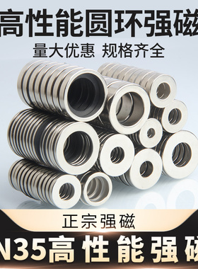 N35高性能圆环形强磁圆形磁环通孔标准尺寸磁铁钕铁硼稀土永磁石