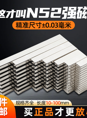 n52强磁方形钕铁硼磁铁工业级超强磁吸铁石高强度磁钢长条形磁铁