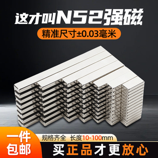 n52强磁方形钕铁硼磁铁工业级超强磁吸铁石高强度磁钢长条形磁铁