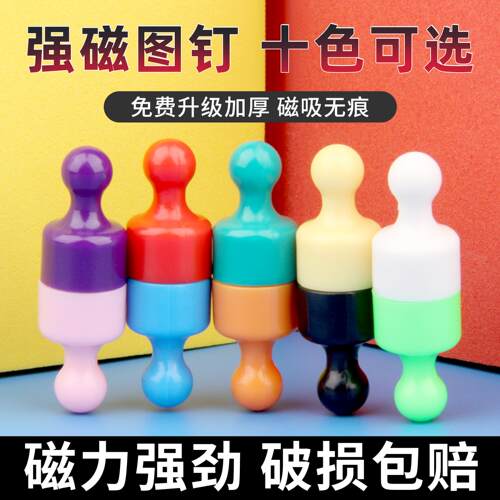 彩色强力磁铁图钉吸铁石