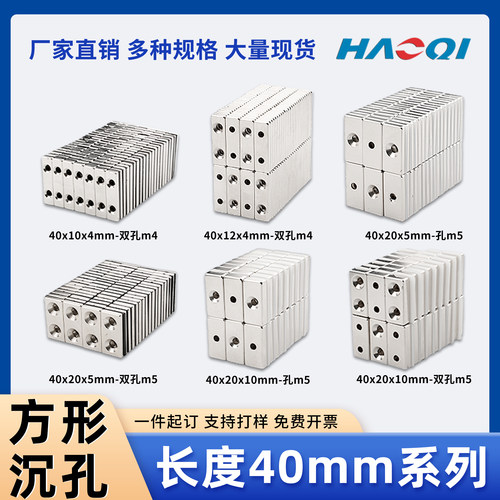 40mm系列方形沉孔强力磁铁